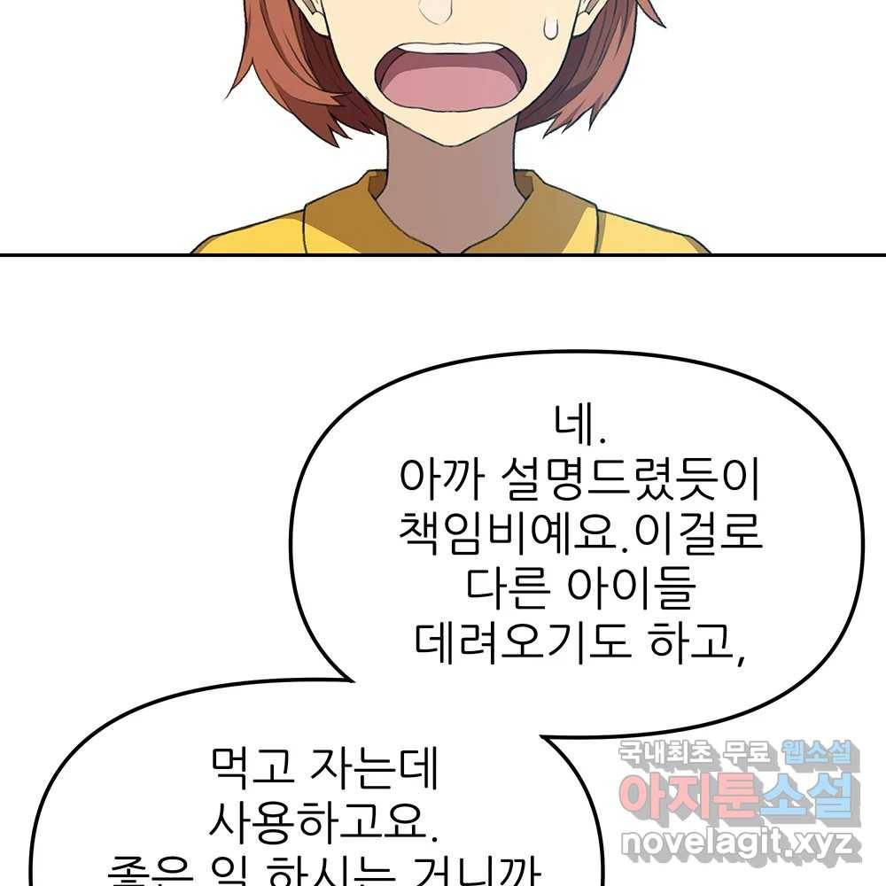 무지개다리 파수꾼 77화 53