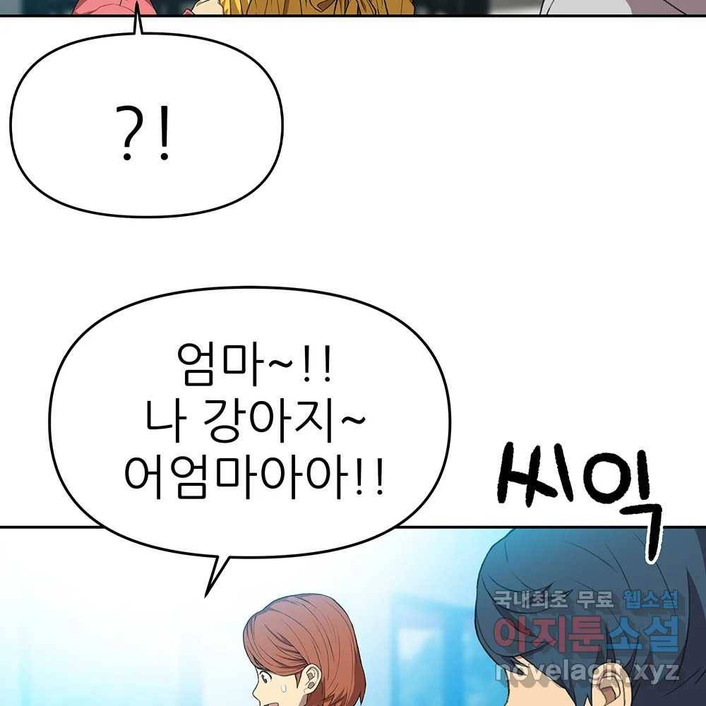 무지개다리 파수꾼 77화 56