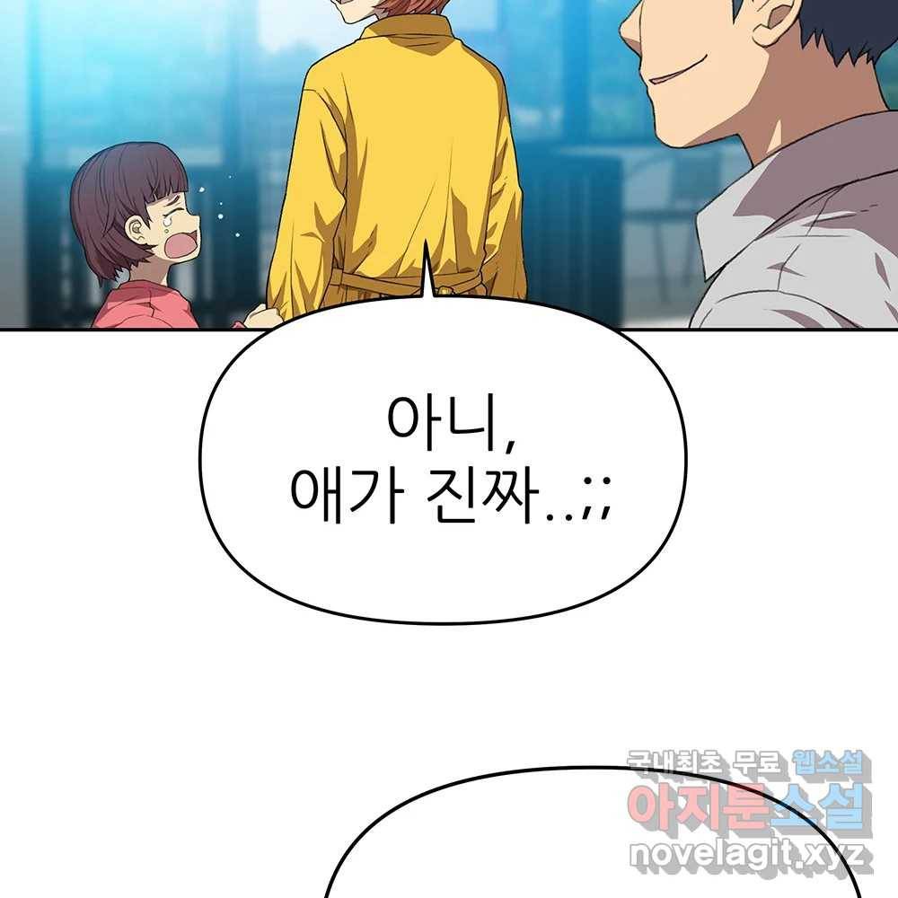 무지개다리 파수꾼 77화 57