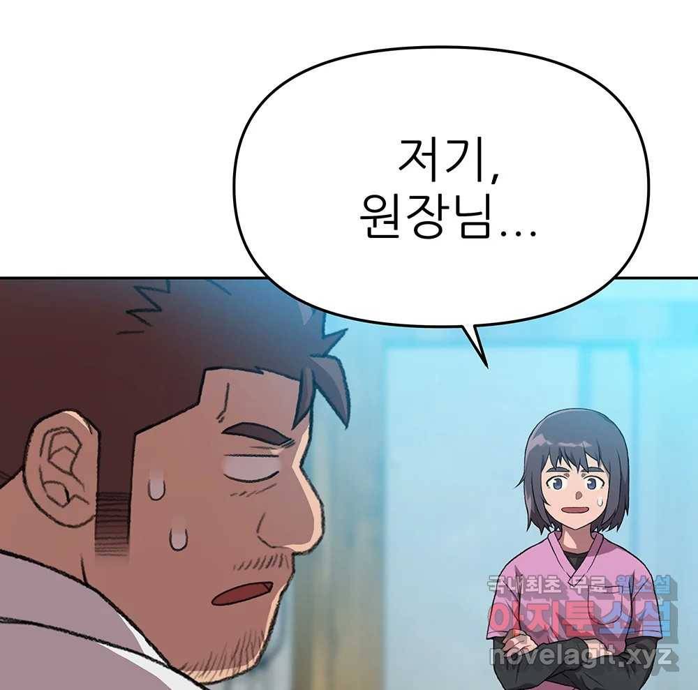 무지개다리 파수꾼 77화 67