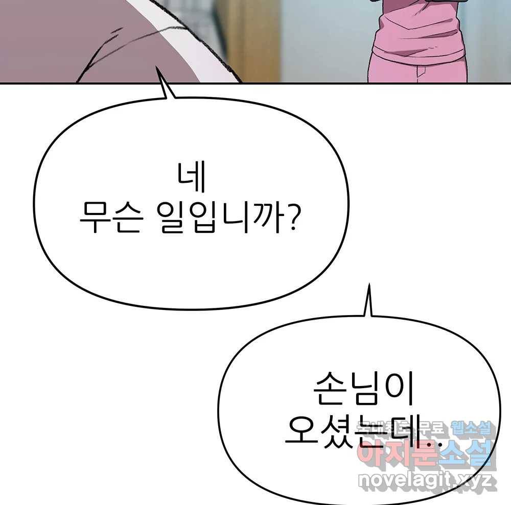 무지개다리 파수꾼 77화 68