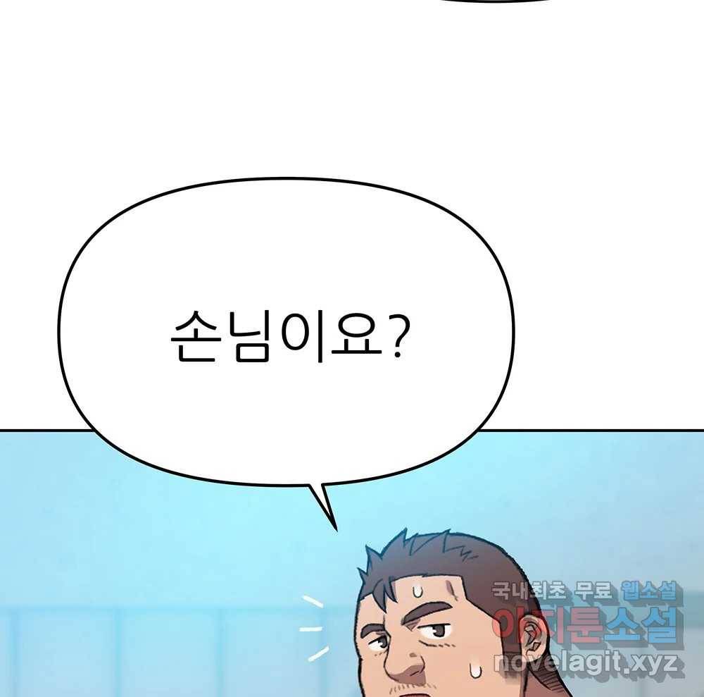 무지개다리 파수꾼 77화 69