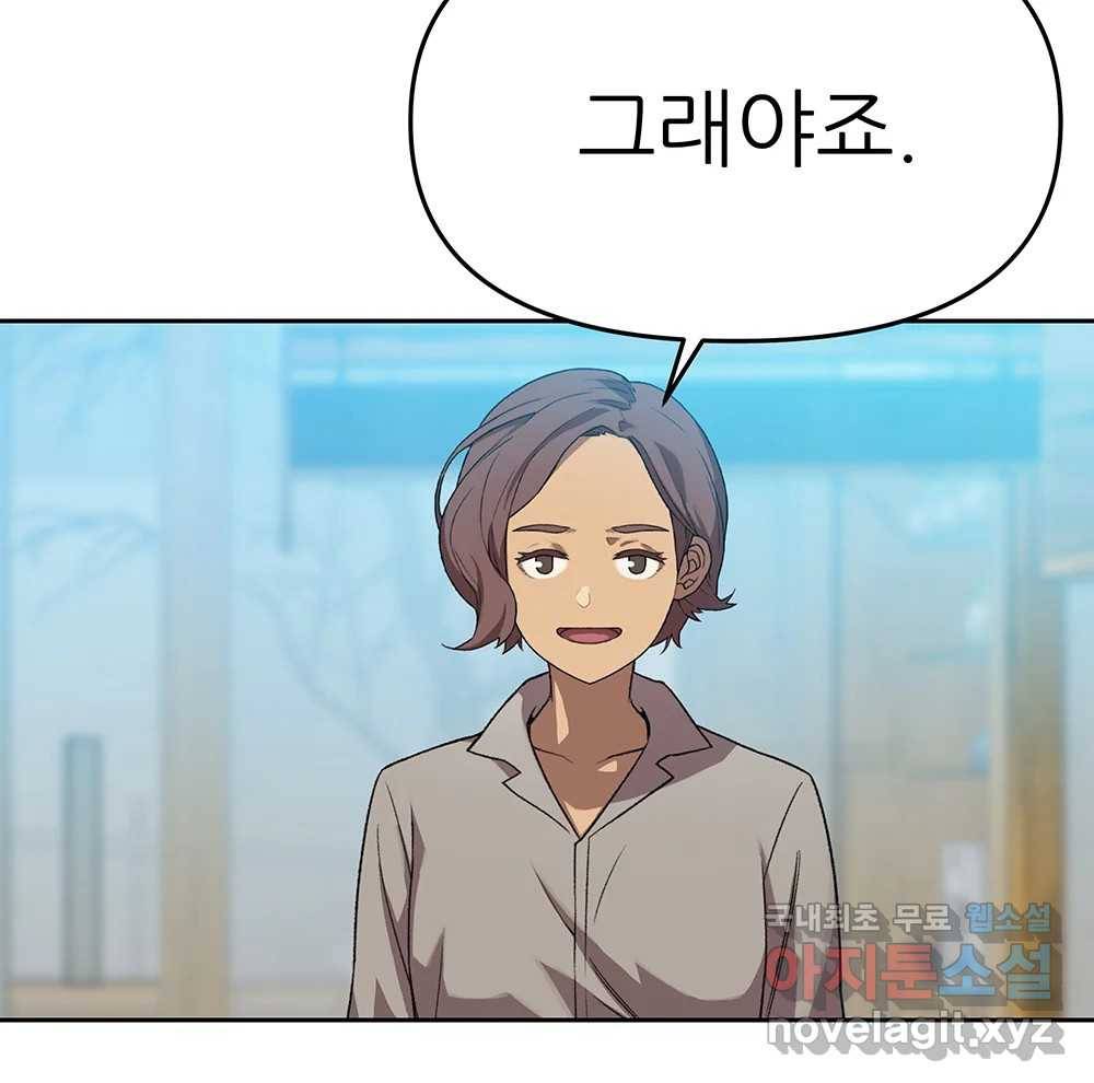 무지개다리 파수꾼 77화 74