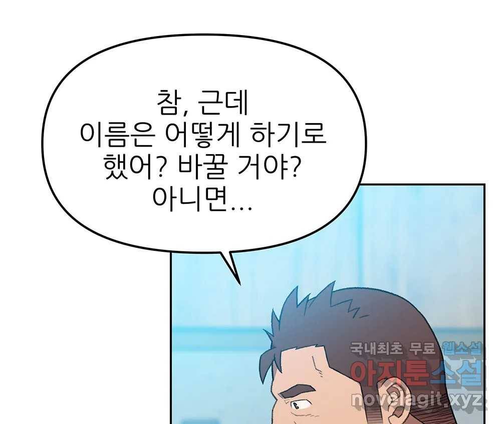 무지개다리 파수꾼 77화 75