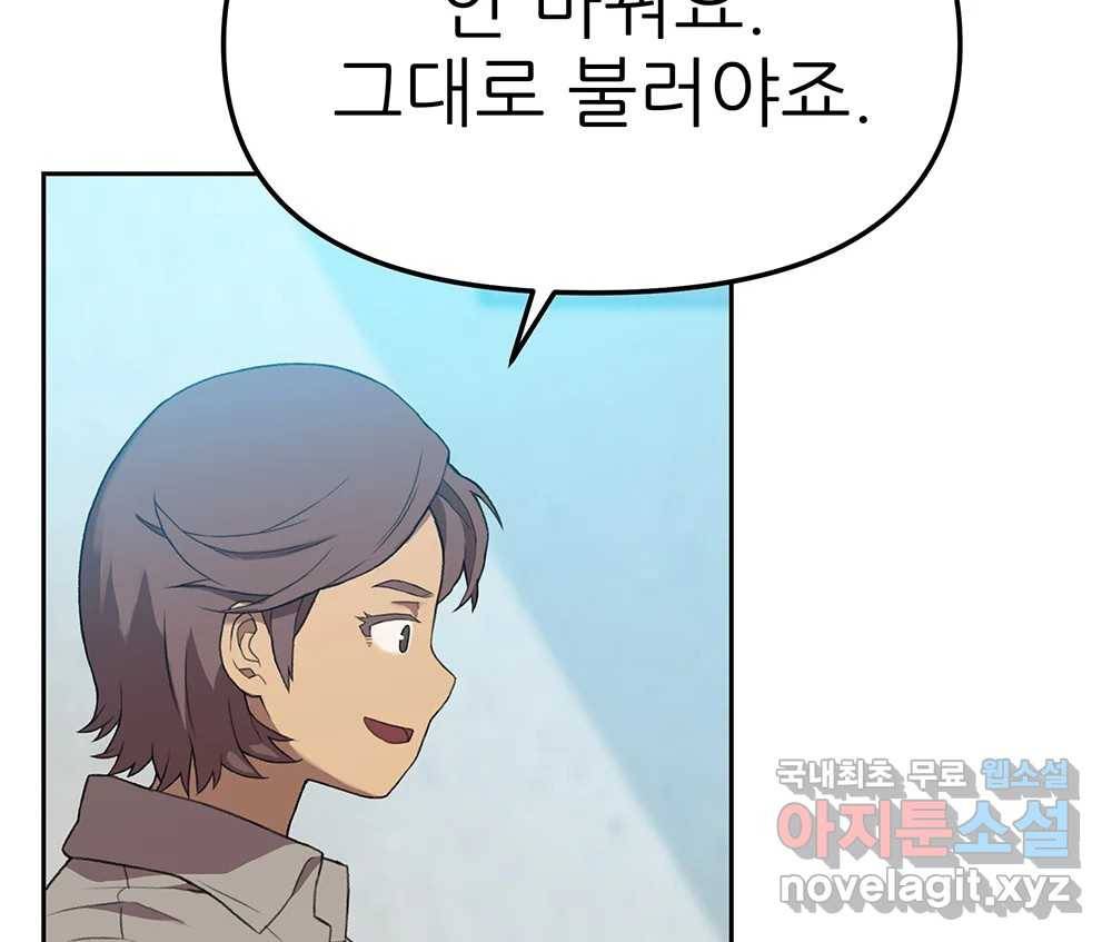 무지개다리 파수꾼 77화 77
