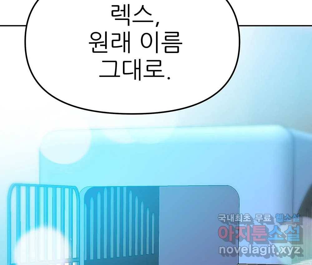 무지개다리 파수꾼 77화 79
