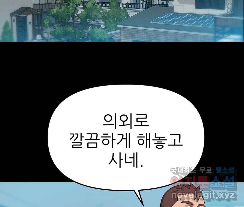 무지개다리 파수꾼 77화 83