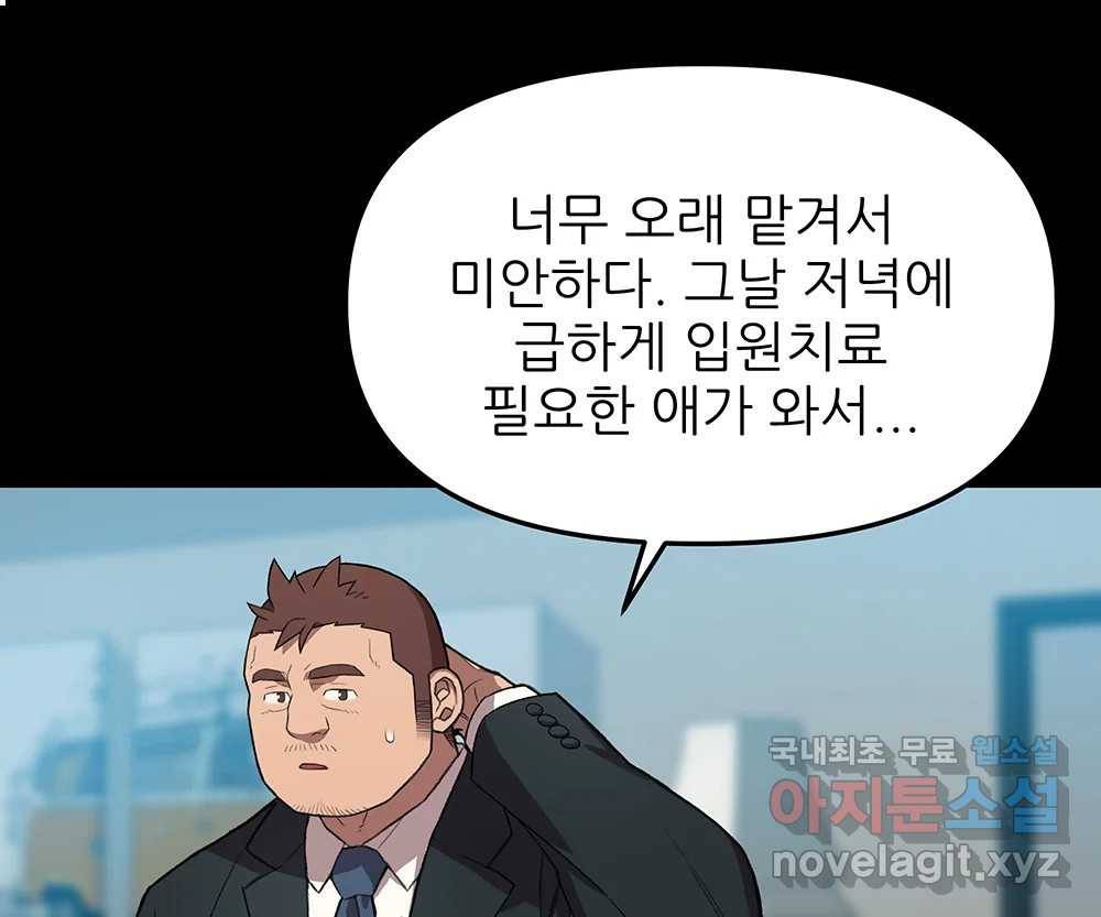 무지개다리 파수꾼 77화 85