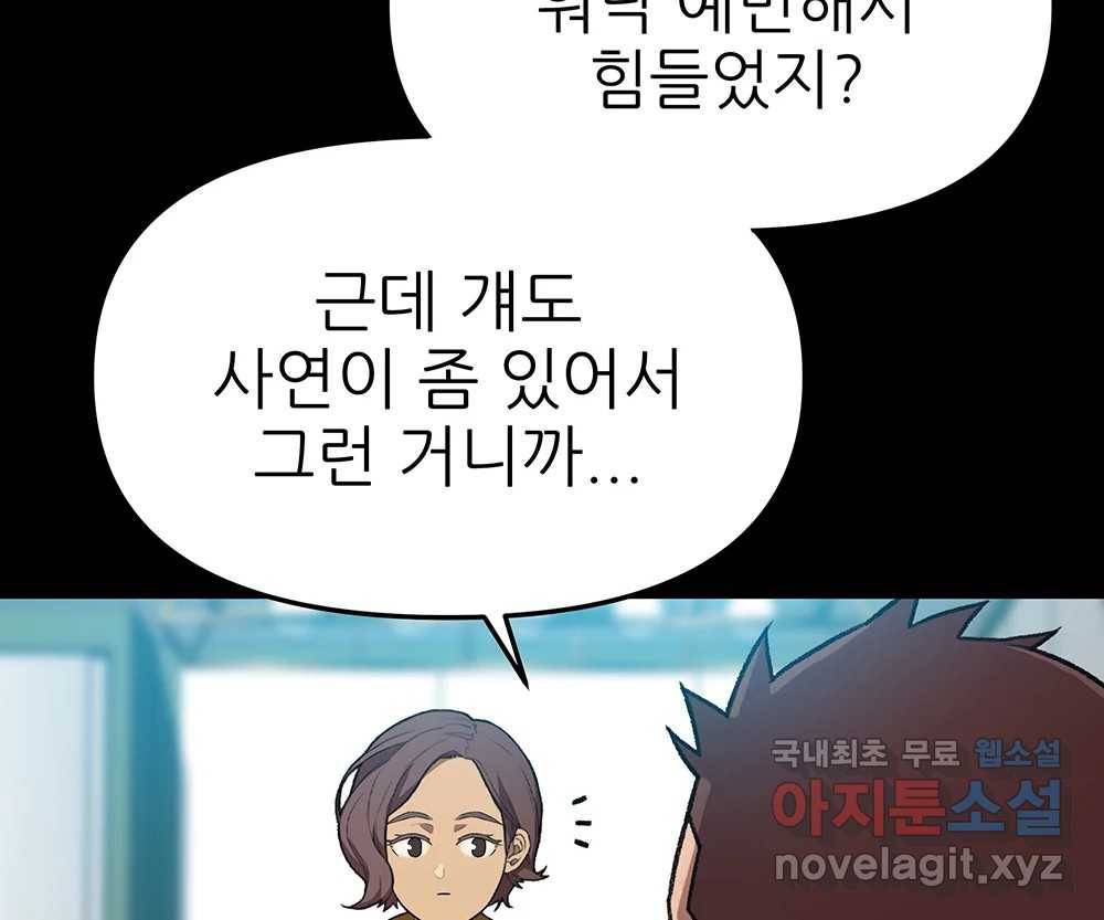 무지개다리 파수꾼 77화 88