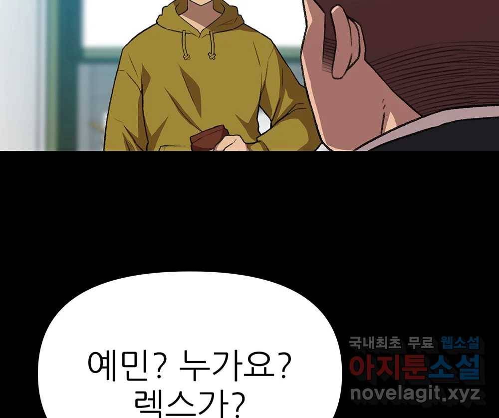 무지개다리 파수꾼 77화 89