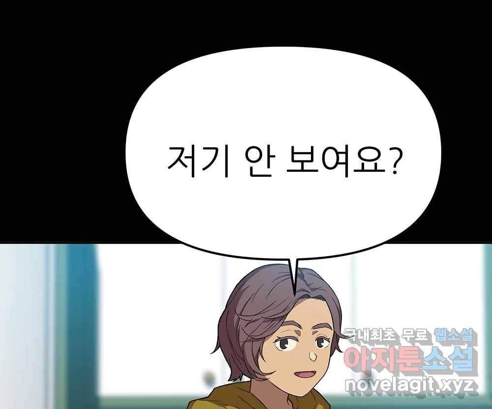 무지개다리 파수꾼 77화 91