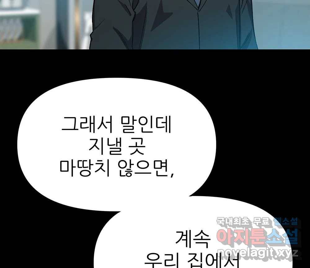 무지개다리 파수꾼 77화 96