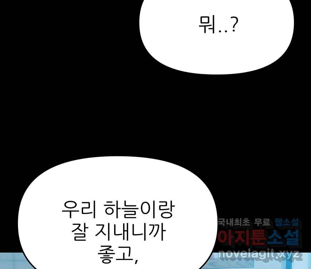 무지개다리 파수꾼 77화 98