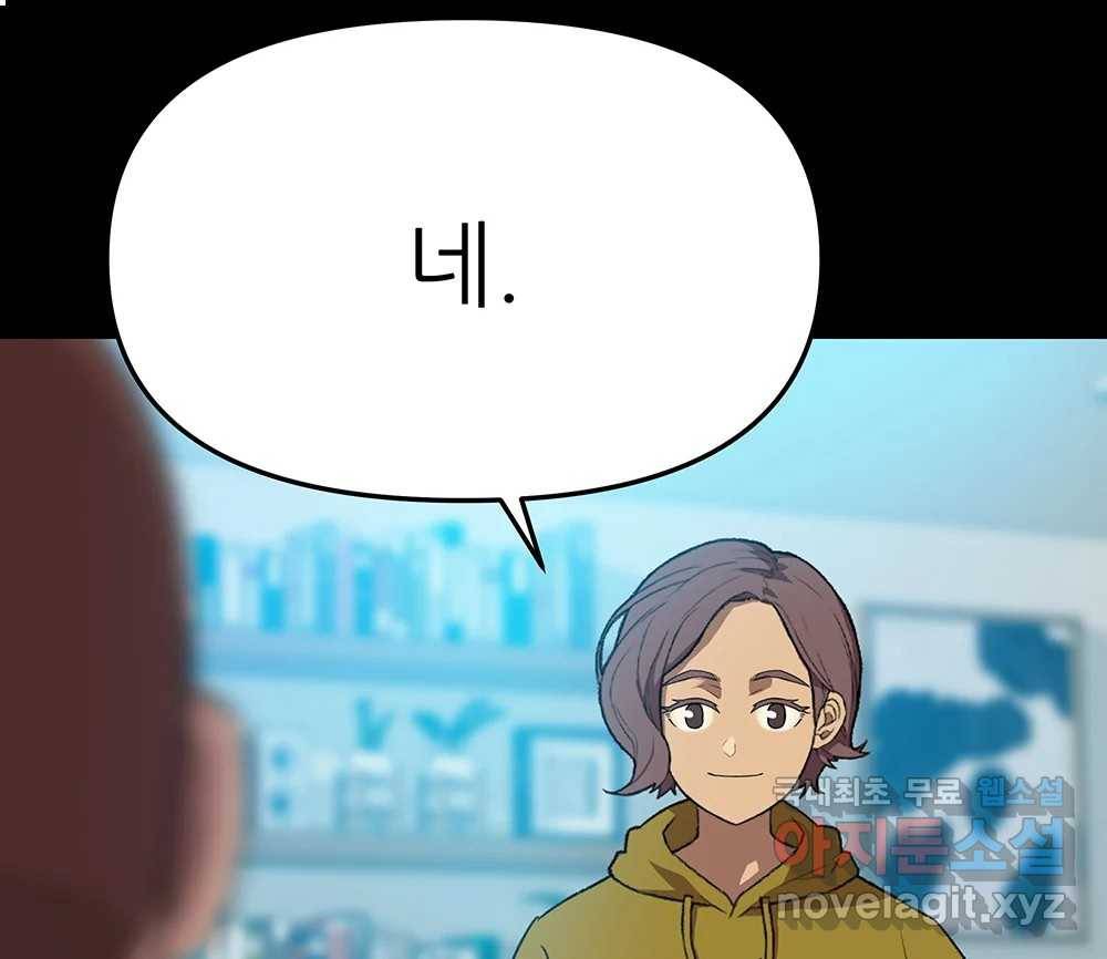 무지개다리 파수꾼 77화 105