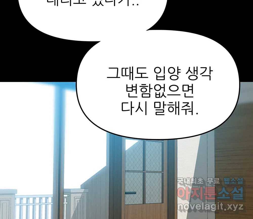 무지개다리 파수꾼 77화 107
