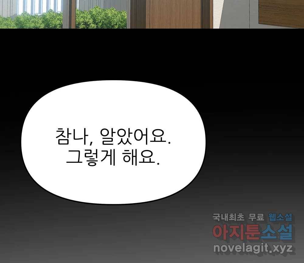 무지개다리 파수꾼 77화 108