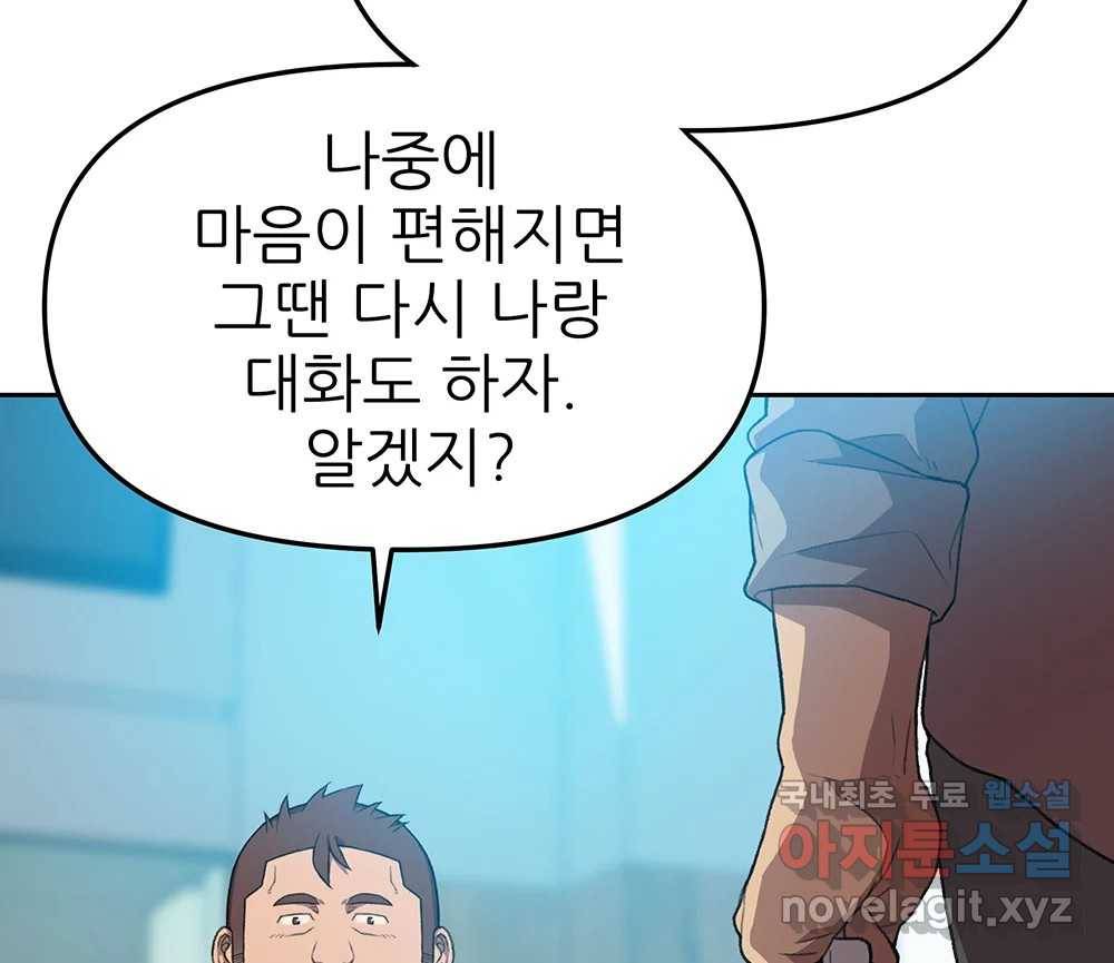 무지개다리 파수꾼 77화 111