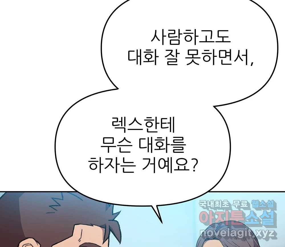 무지개다리 파수꾼 77화 113