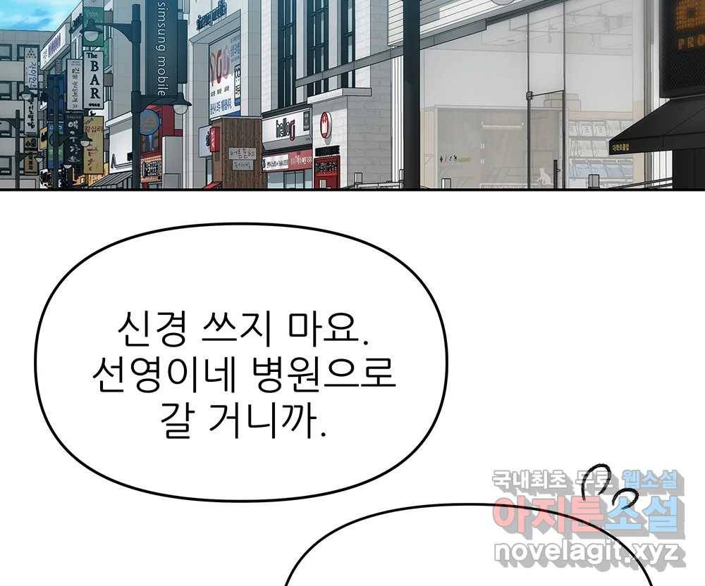 무지개다리 파수꾼 77화 116