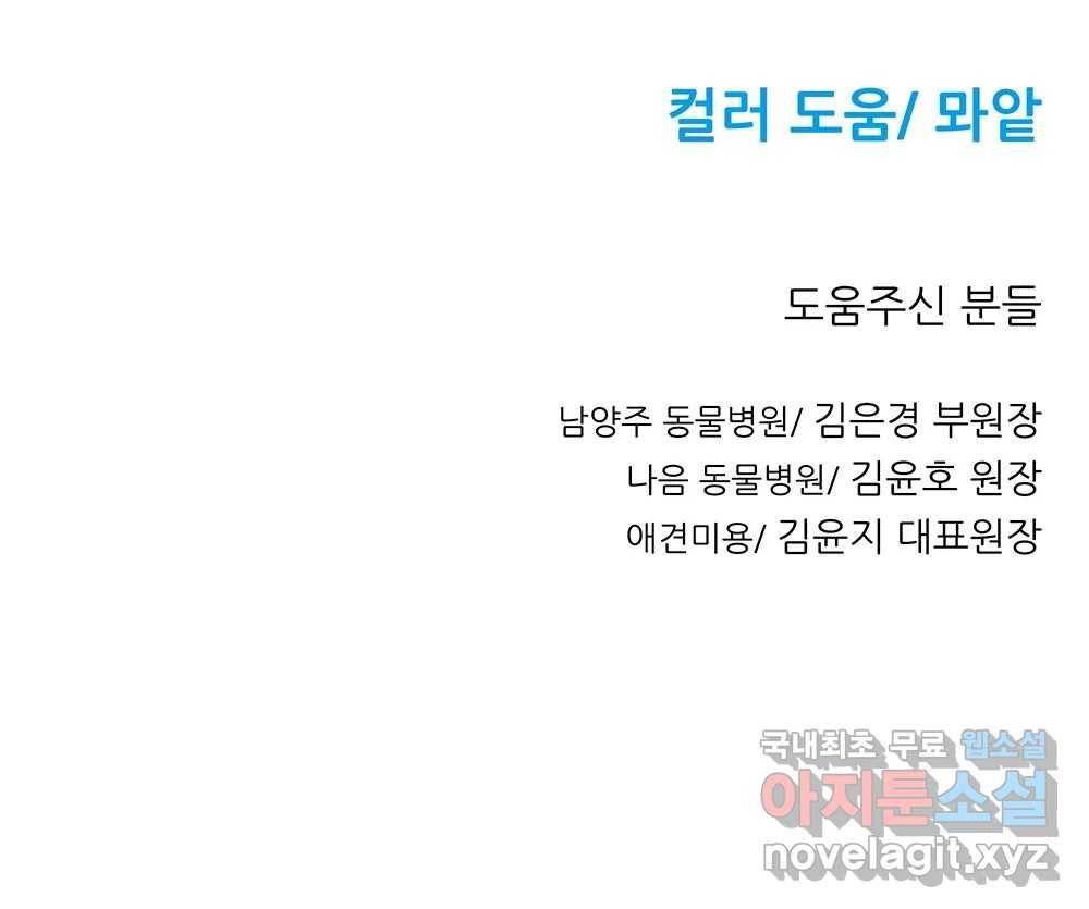 무지개다리 파수꾼 77화 124