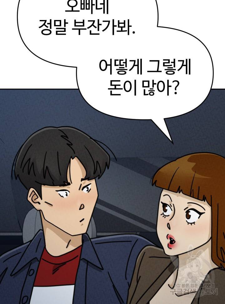 머니로드 33화 5