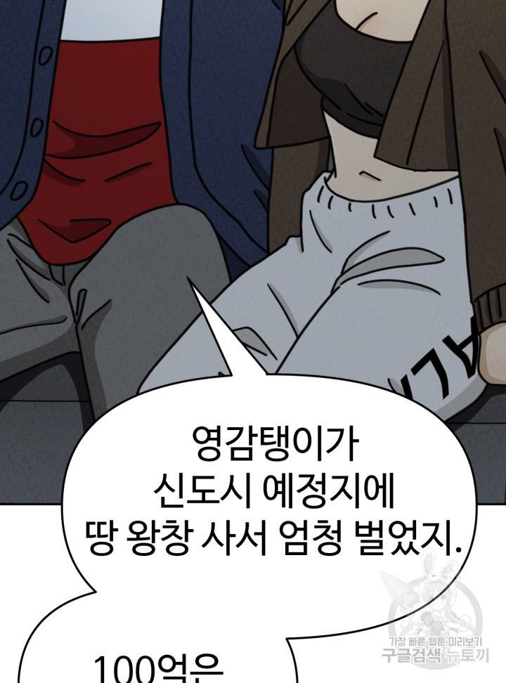 머니로드 33화 6