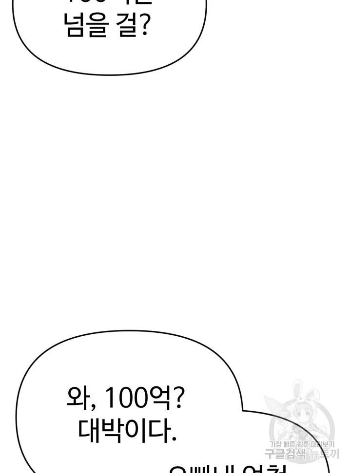 머니로드 33화 7