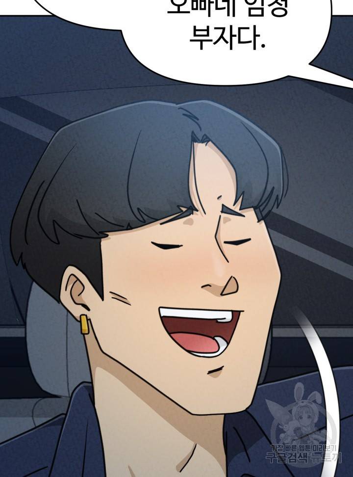 머니로드 33화 8