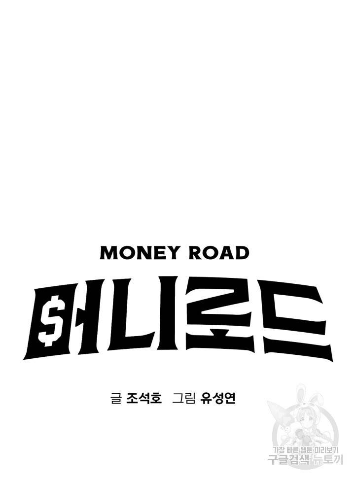 머니로드 33화 20