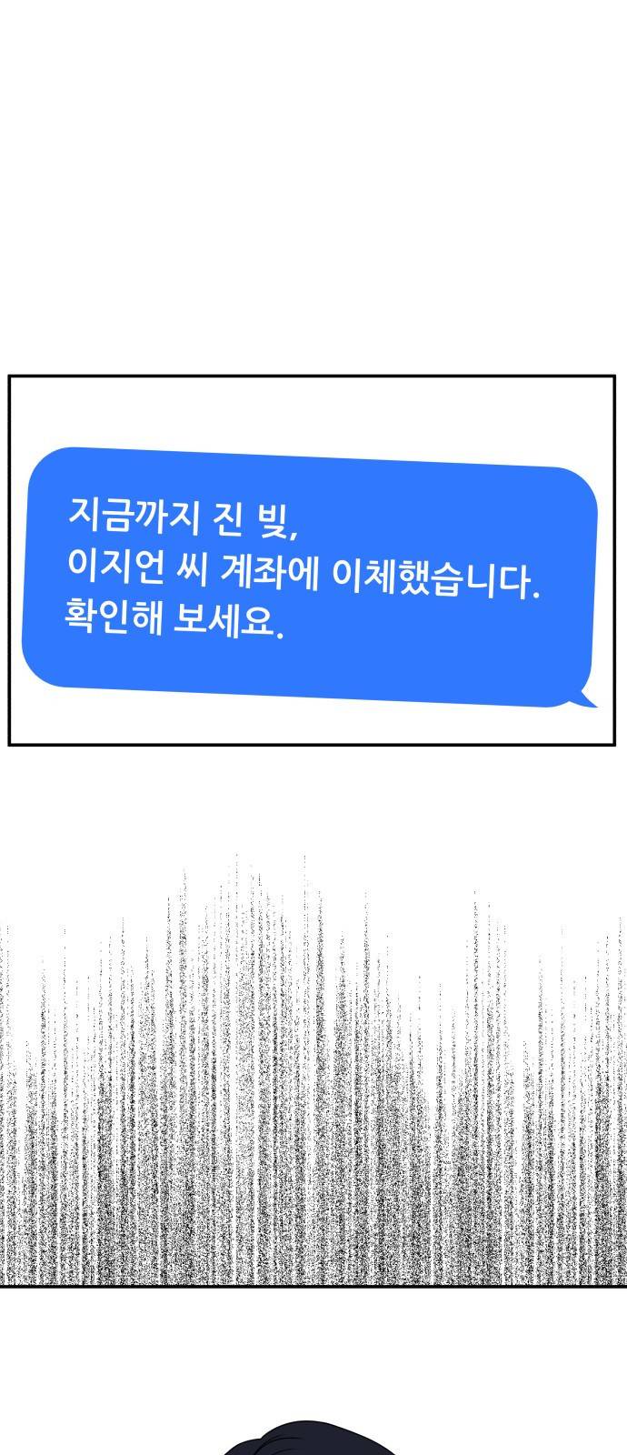 순정말고 순종 78화 1