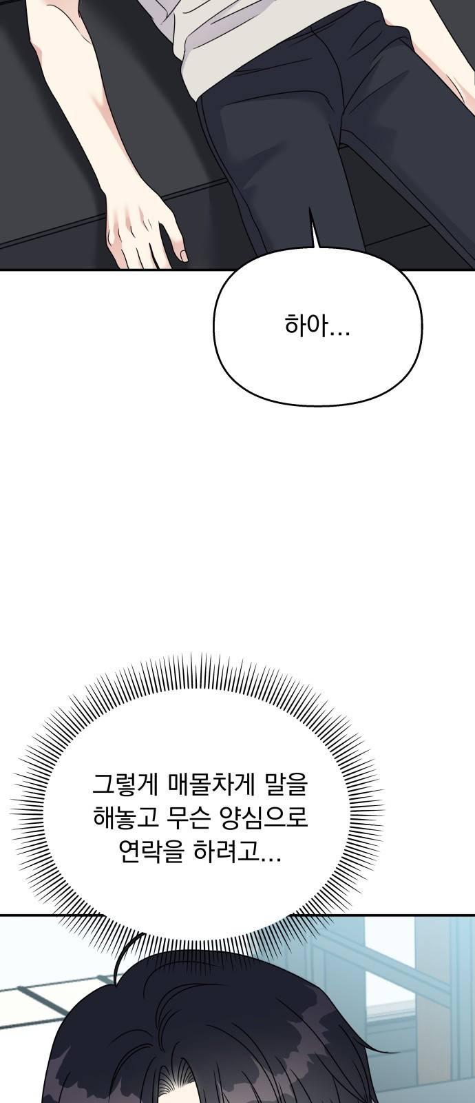 순정말고 순종 78화 6