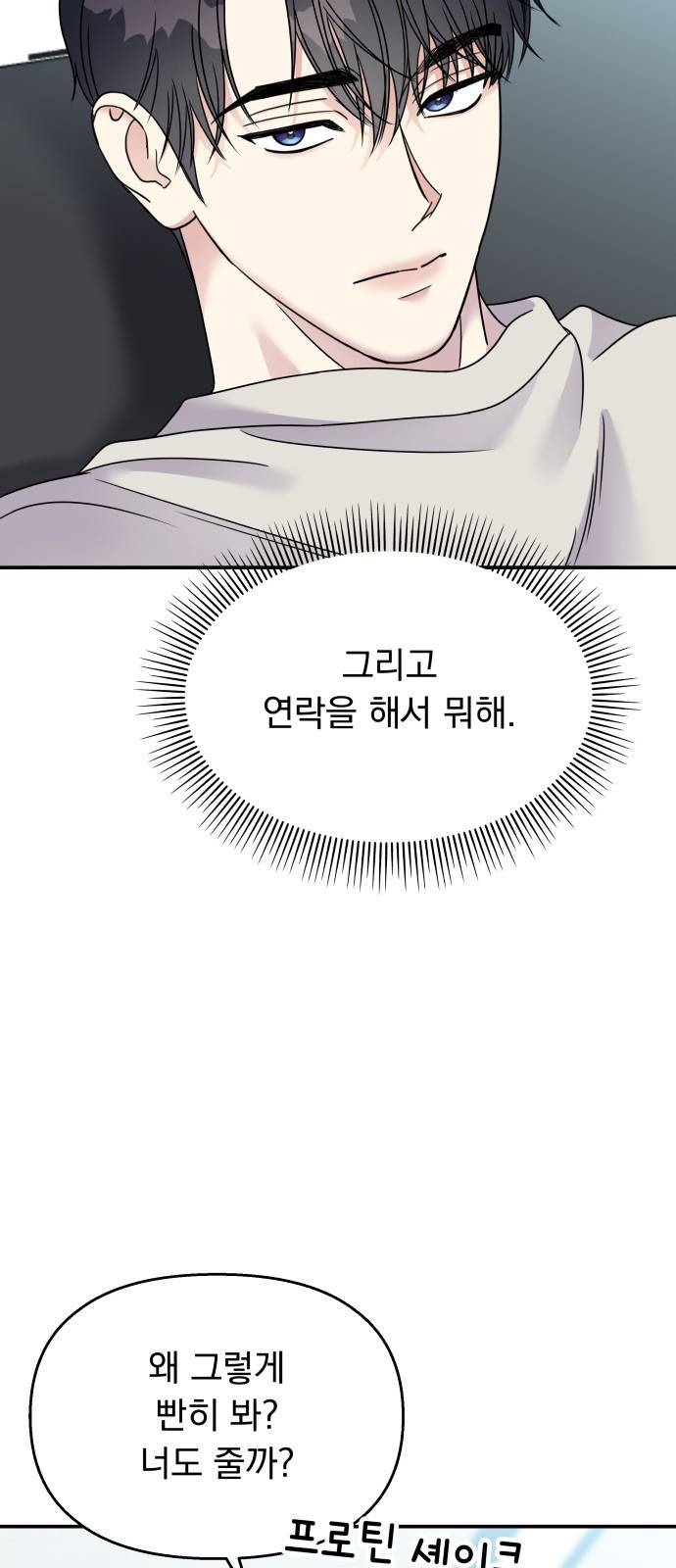 순정말고 순종 78화 7