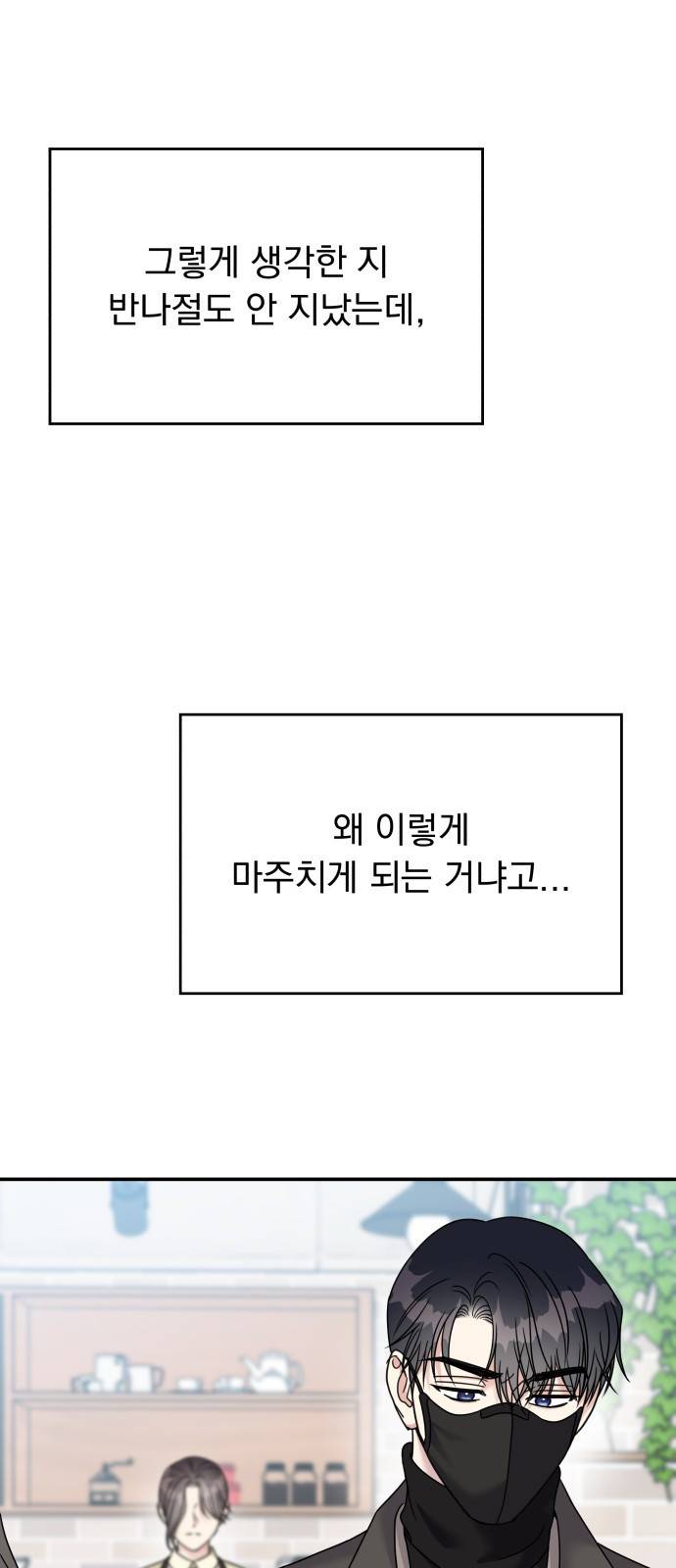 순정말고 순종 78화 9