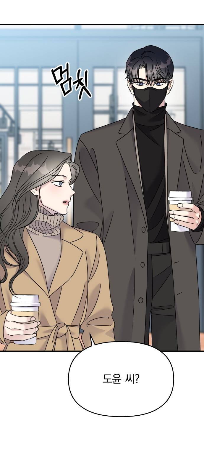 순정말고 순종 78화 13
