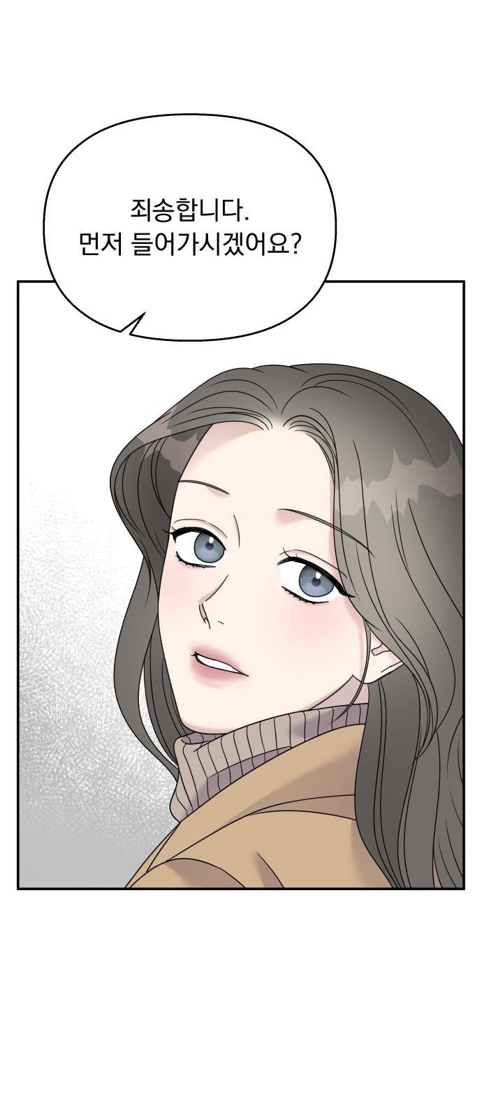 순정말고 순종 78화 14