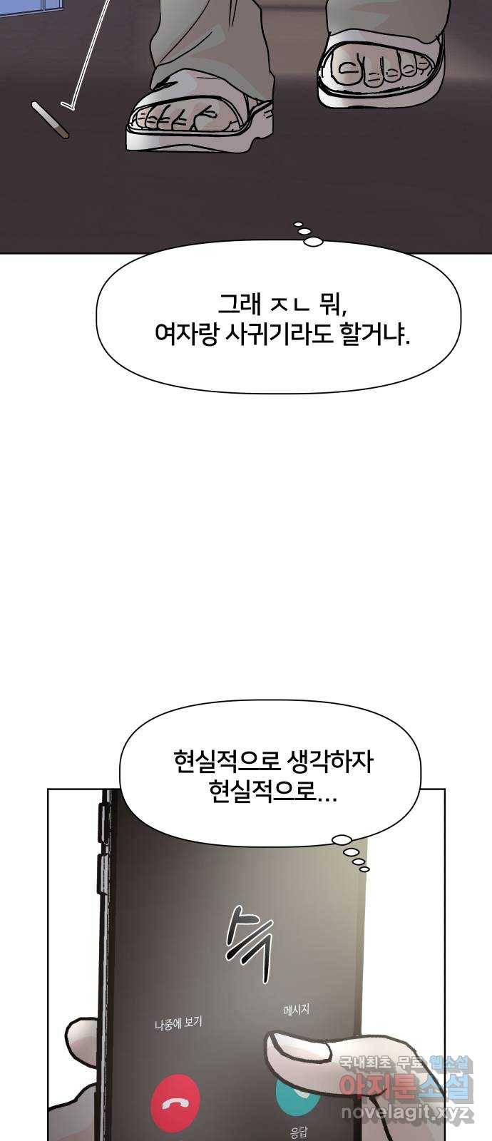 모노마니아 14화 11