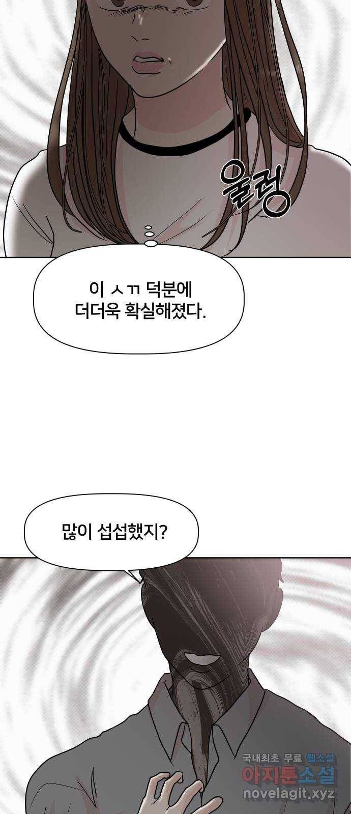 모노마니아 14화 25