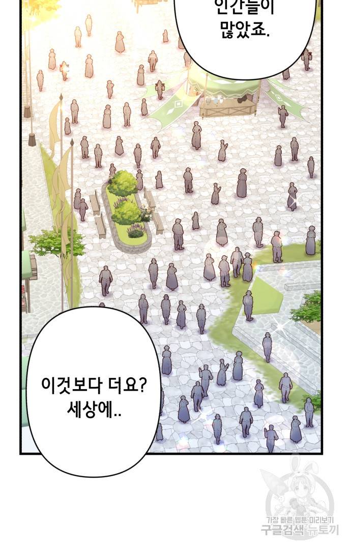마법사를 위한 동화 42화 8