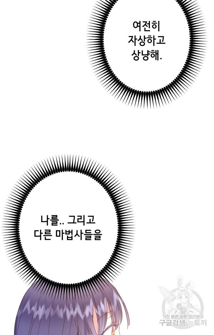 마법사를 위한 동화 42화 19