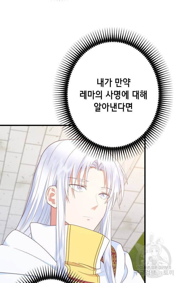 마법사를 위한 동화 42화 22