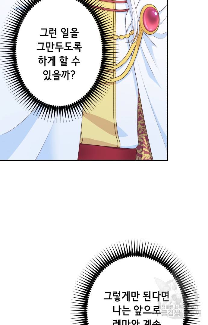 마법사를 위한 동화 42화 23