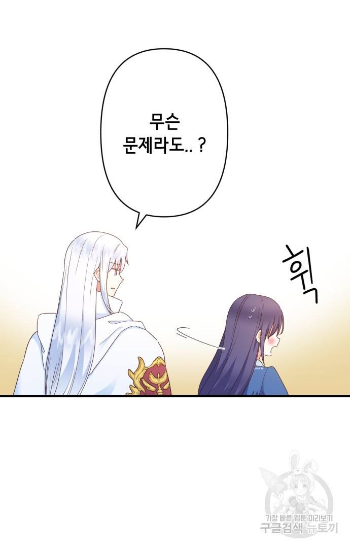 마법사를 위한 동화 42화 28