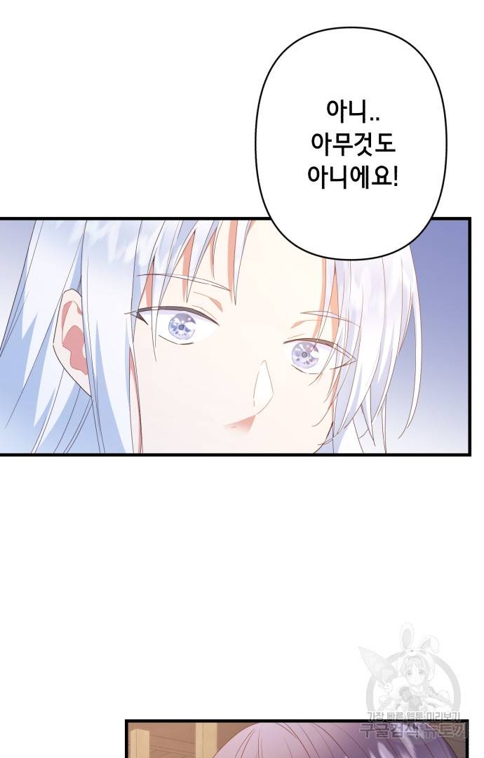 마법사를 위한 동화 42화 29