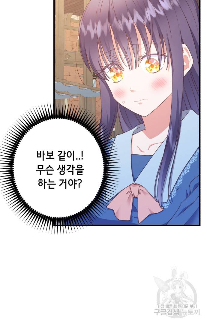 마법사를 위한 동화 42화 30