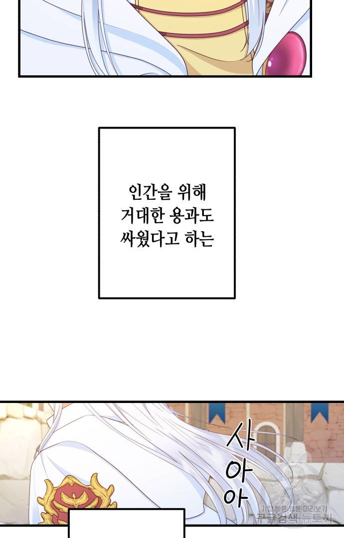 마법사를 위한 동화 42화 33