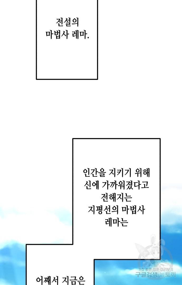 마법사를 위한 동화 42화 34