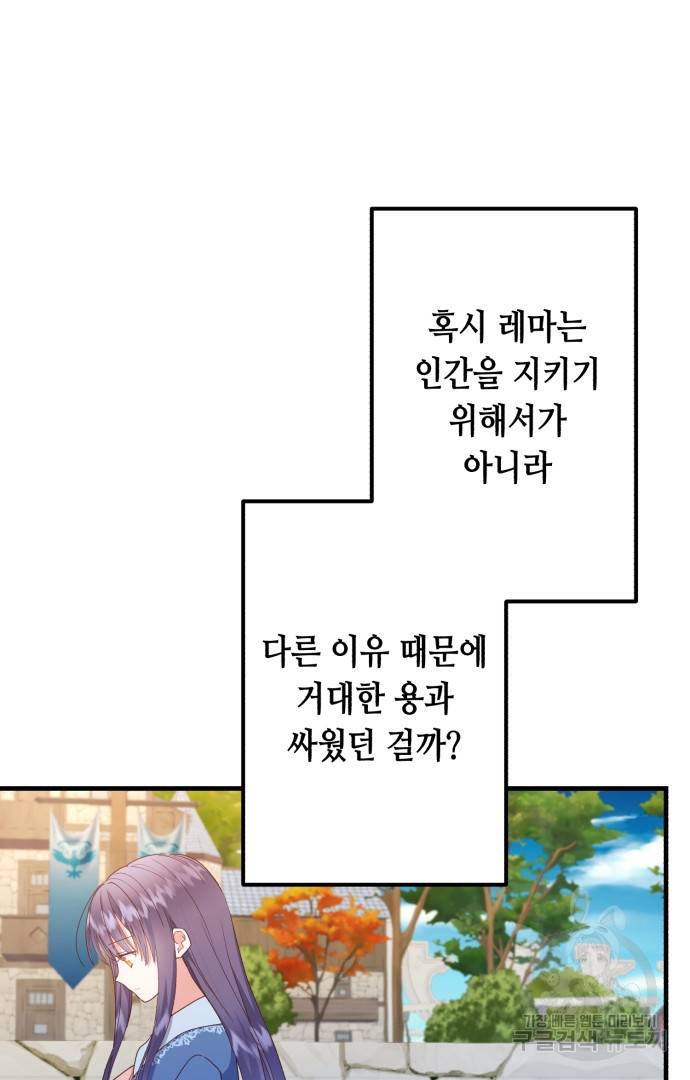 마법사를 위한 동화 42화 36