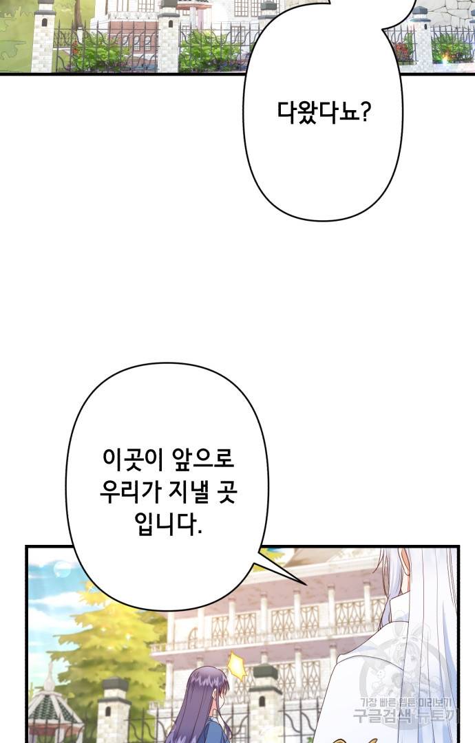 마법사를 위한 동화 42화 40