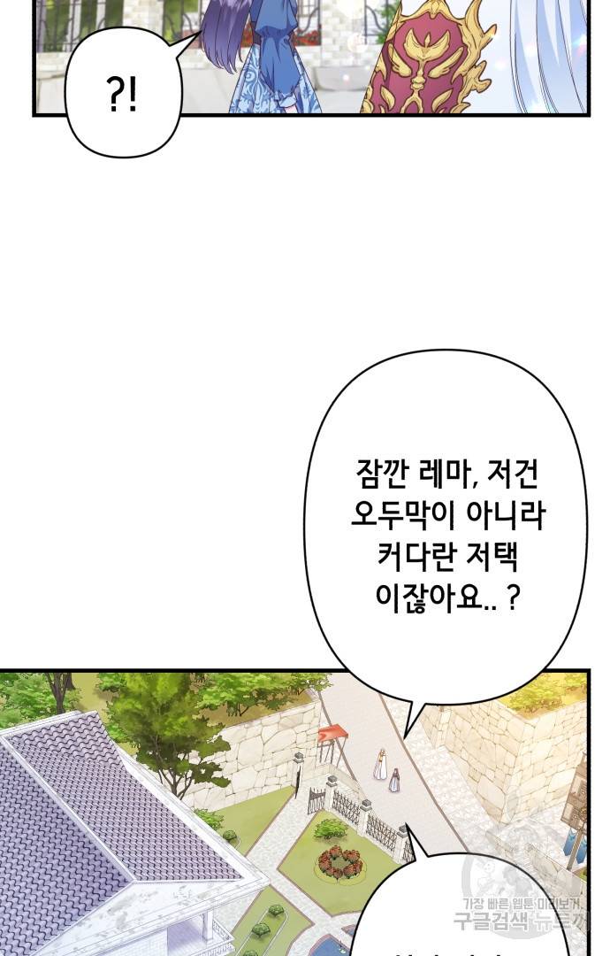 마법사를 위한 동화 42화 41