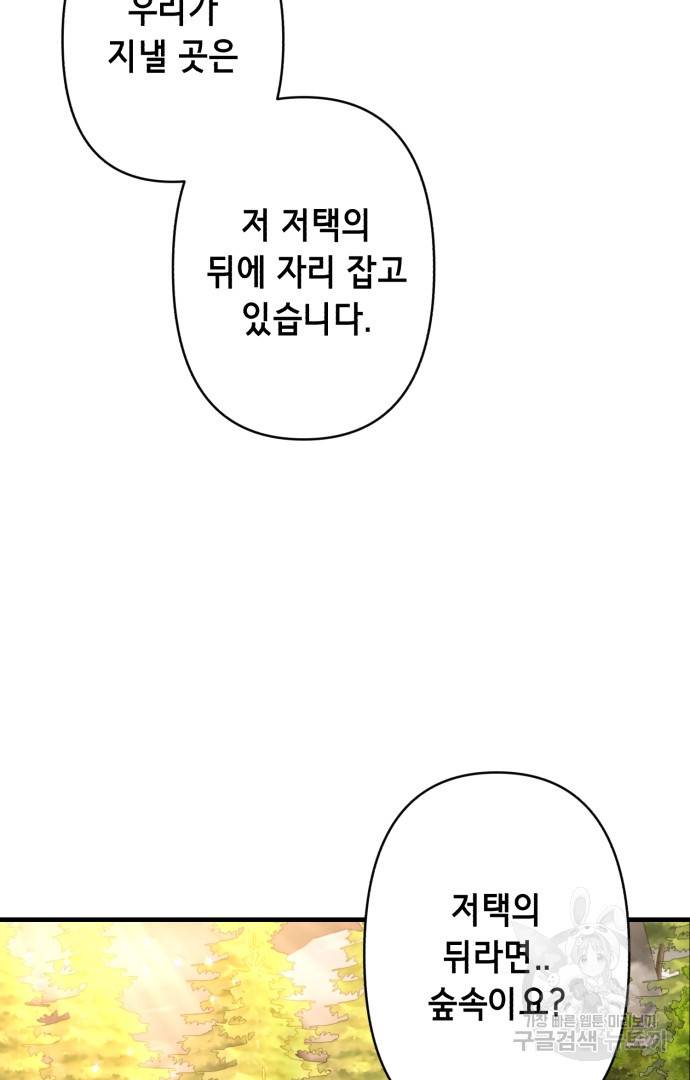 마법사를 위한 동화 42화 43